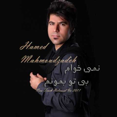 Hamed Homayoun Nmikham Bi To Bemonam